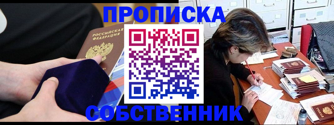 временная регистрация в квартире в Пензе