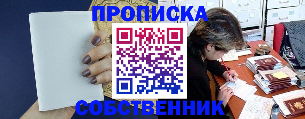 временная регистрация законно в Пензе