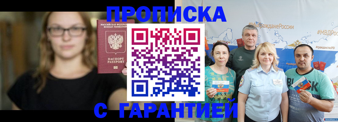 временная регистрация для школы в Пензе