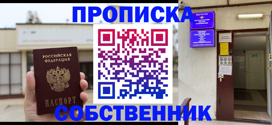 временная регистрация для всех в Пензе