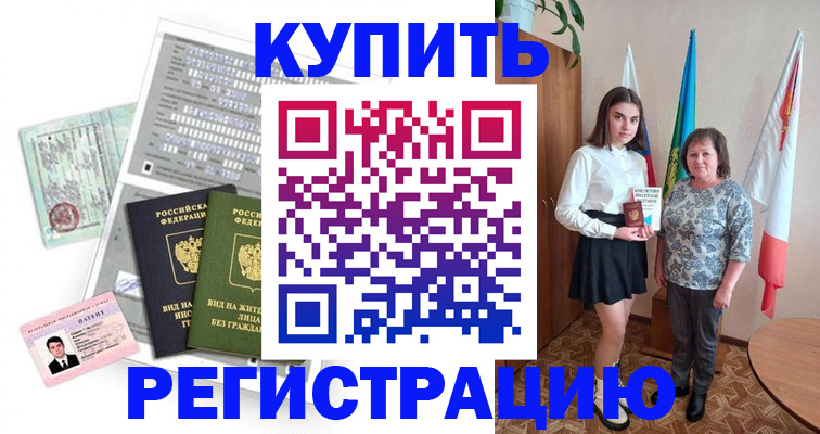 прописка в квартире в Пензе