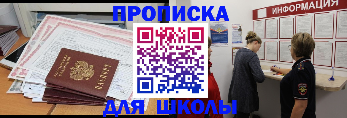 прописка штамп в Пензе