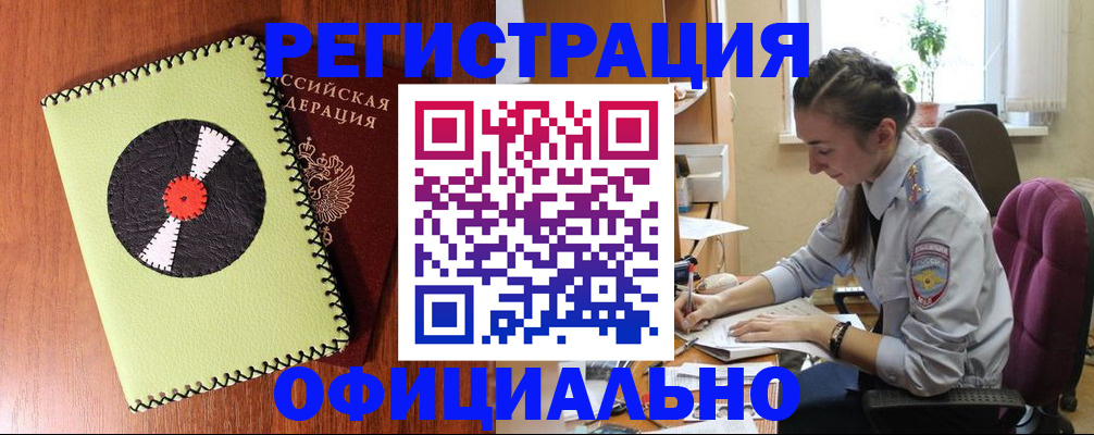 временная регистрация купить в Пензе